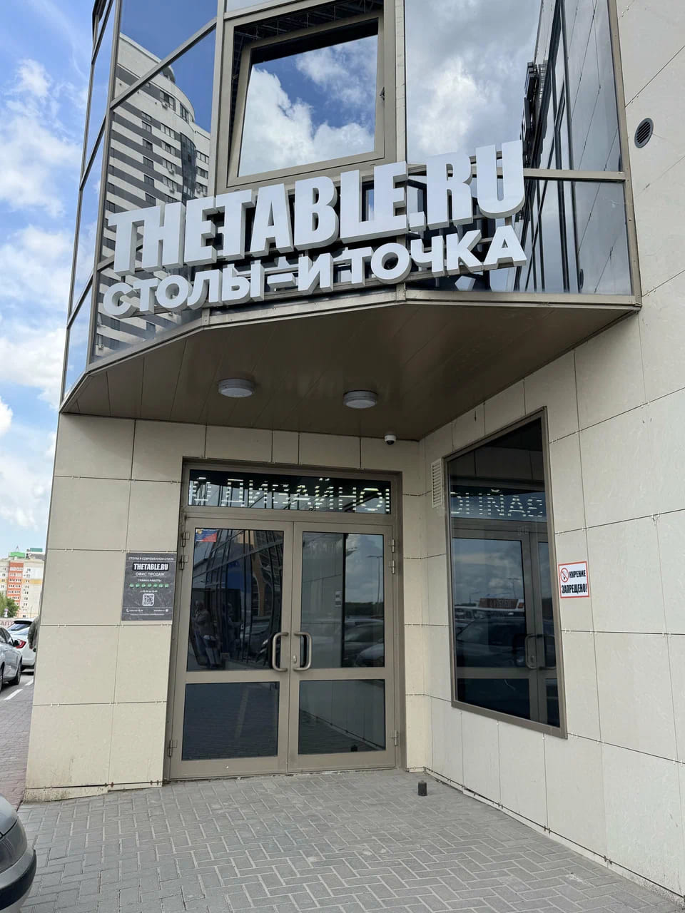 Вход в офис TheTable.ru