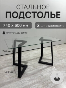 Подстолье модель 1.1 наклонное чёрное