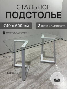 Подстолье модель 1.2 наклонное белое