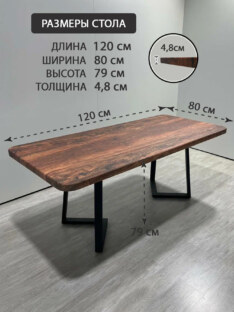 Стол обеденный 120х80 см 429-1.10/120/80/48/1.1