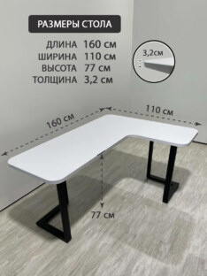 Стол письменный угловой 160х110 см