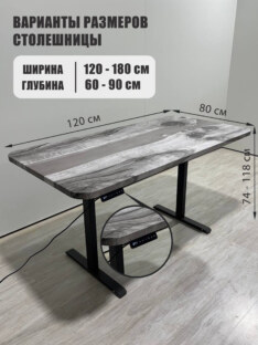 Стол компьютерный 120х80 см с электроподстольем 441-3.27/120/80/32/14.1