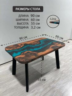Стол журнальный 90х60 см 302-4.5/90/60/32/5.1