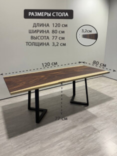 Стол обеденный 120х80 см 436, 437-14.1/120/80/32/1.1 прямые углы