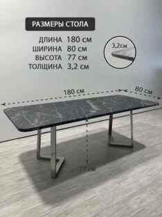 Сто обеденный 180х80 см 316-2.18/180/80/32/1.3