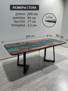 Стол обеденный 200х90 см 418-4.5/200/90/32/1.1