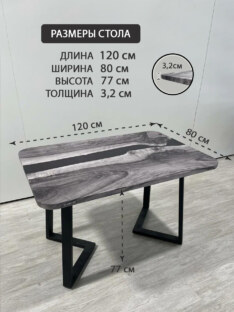 Стол обеденный 120х80 см 427-5.40/120/80/32/1.1