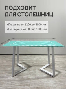 Подстолье модель 1.2 наклонное белое