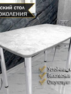Стол обеденный кухонный форма "евро" 102х69 см высота 77 см