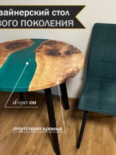 Стол обеденный 90 см