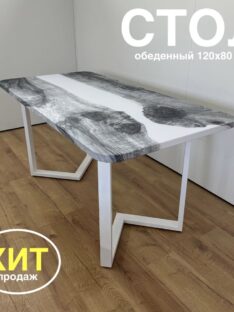 Стол обеденный 120х80 см