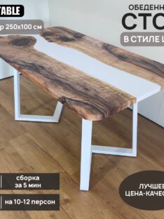 Стол кухонный 250х100 см