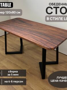 Стол кухонный 120х80 см