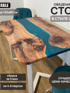 Стол кухонный 120х80 см