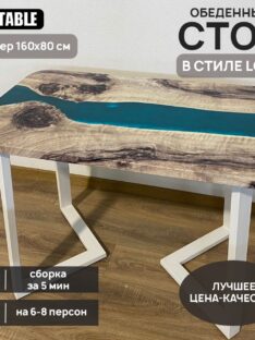 Стол обеденный 160х80 см