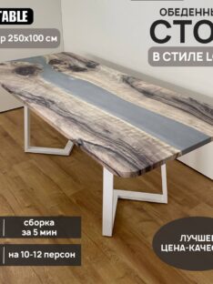 Стол кухонный 250х100 см