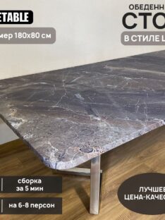 Стол кухонный 180х80 см