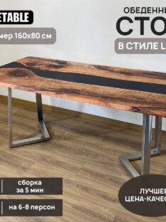 Стол кухонный 160х80 см