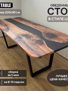 Стол река кухонный 220х90 см