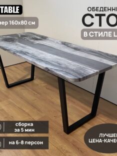 Стол на кухню 160х80 см