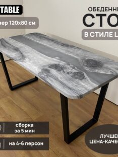 Стол кухонный 120х80 см
