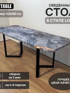 Стол кухонный 140х80 см
