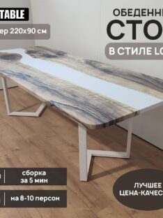 Стол кухонный 220х90 см