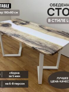 Стол кухонный 180х80 см