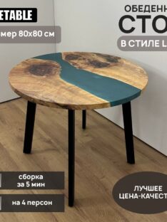 Стол обеденный 80х80 см