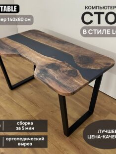 Стол компьютерный с вырезом 140х80 см