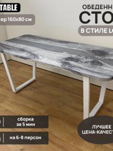 Стол кухонный THETABLE 160х80 см 3.27/2.2