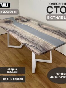 Стол кухонный 220х90 см