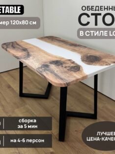 Стол кухонный 120х80 см