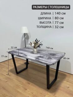 Стол кухонный 140х80 см