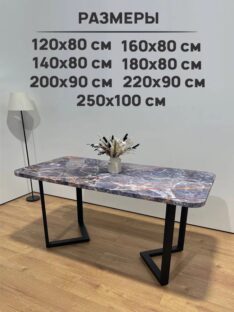 Стол кухонный 220х90 см