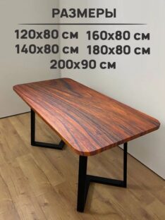 Стол кухонный 140х80 см