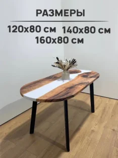 Стол обеденный овальный 140х80 см