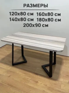 Стол обеденный 200х90 см
