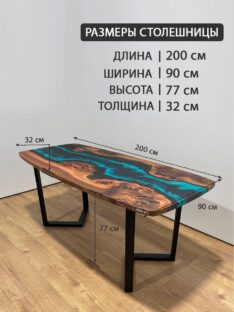 Стол обеденный 200х90 см