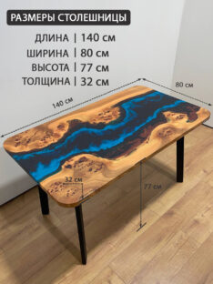 Стол обеденный 140х80 см
