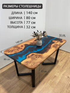 Стол обеденный 140х80 см