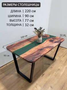 Стол обеденный 220х90 см