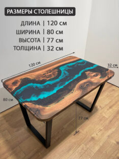Стол обеденный 120х80 см
