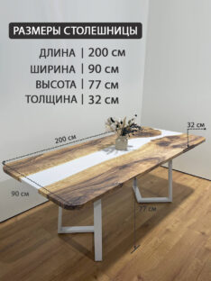 Стол кухонный 200х90 см