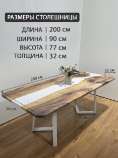 Стол обеденный 200х90 см