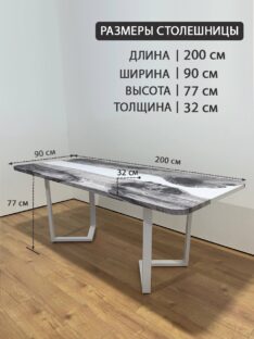 Стол обеденный 200х90 см