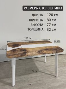 Стол обеденный 120х80 см