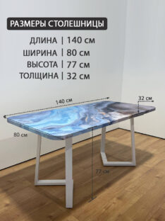 Стол обеденный 140х80 см