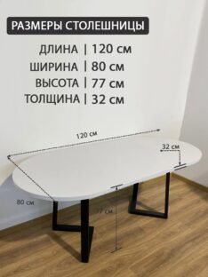 Стол обеденный 120х80 см