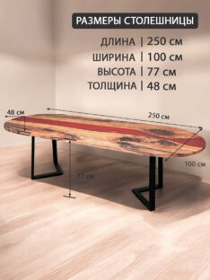 Стол обеденный овальный 250х100 см
